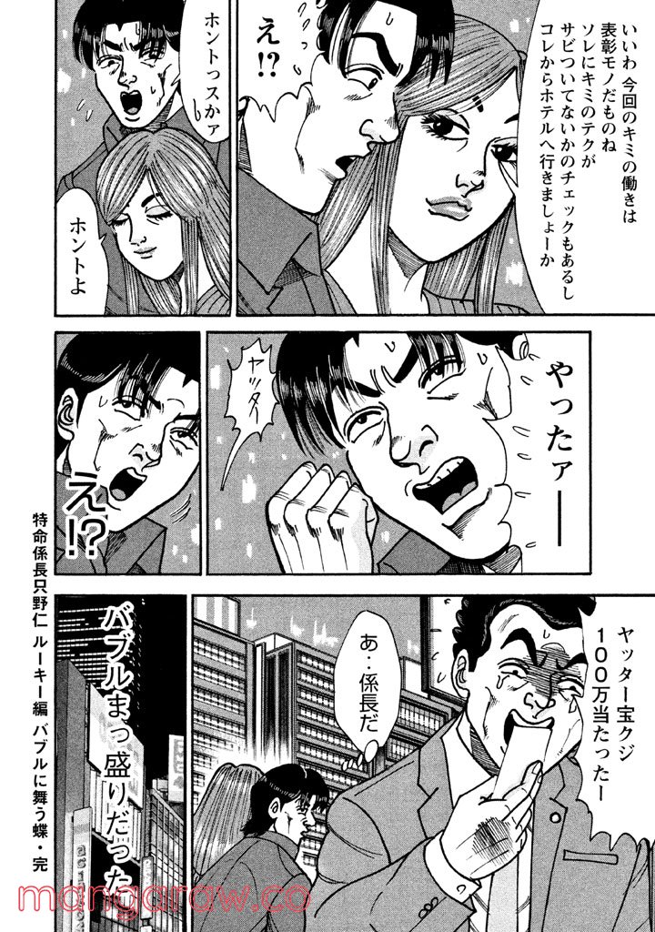 特命係長 只野仁 ルーキー編 第48話 - Page 27