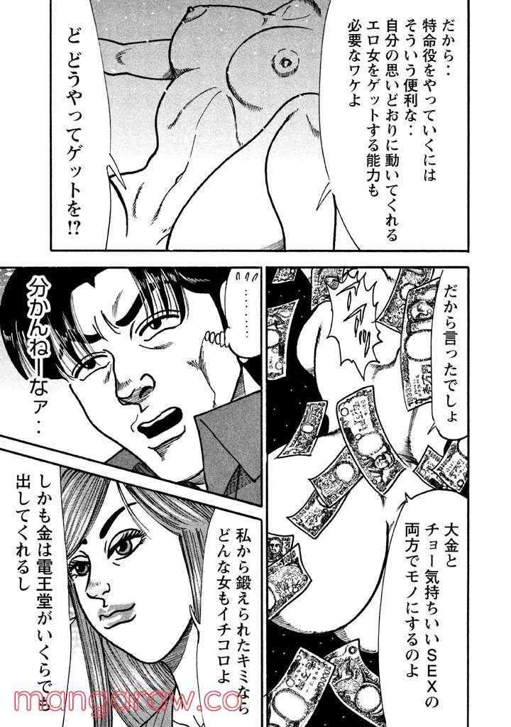 特命係長 只野仁 ルーキー編 第48話 - Page 8