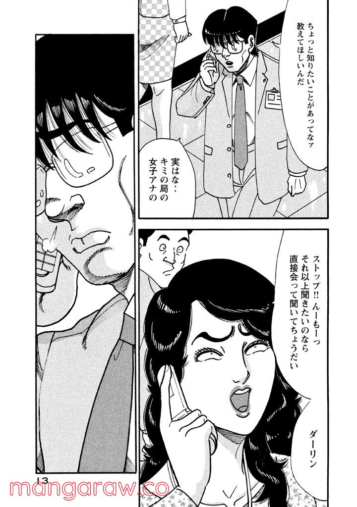 特命係長 只野仁 ルーキー編 第1話 - Page 12