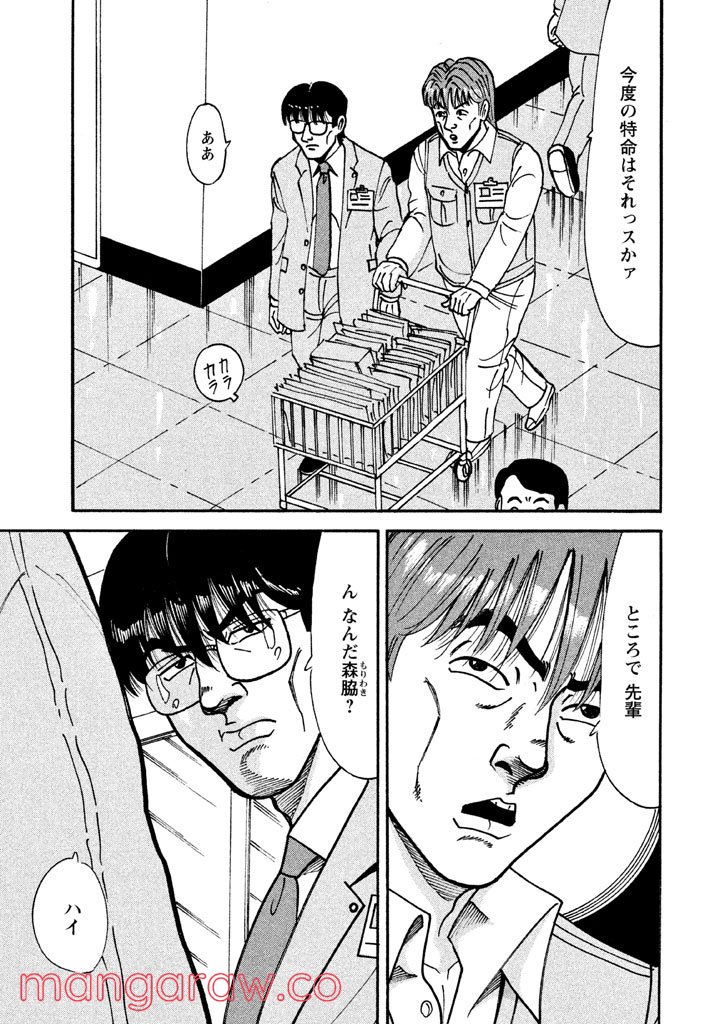 特命係長 只野仁 ルーキー編 第1話 - Page 14