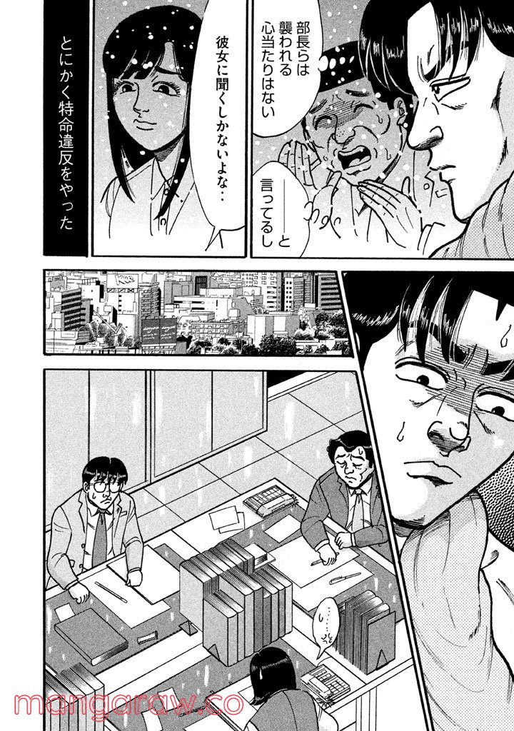 特命係長 只野仁 ルーキー編 第104話 - Page 7