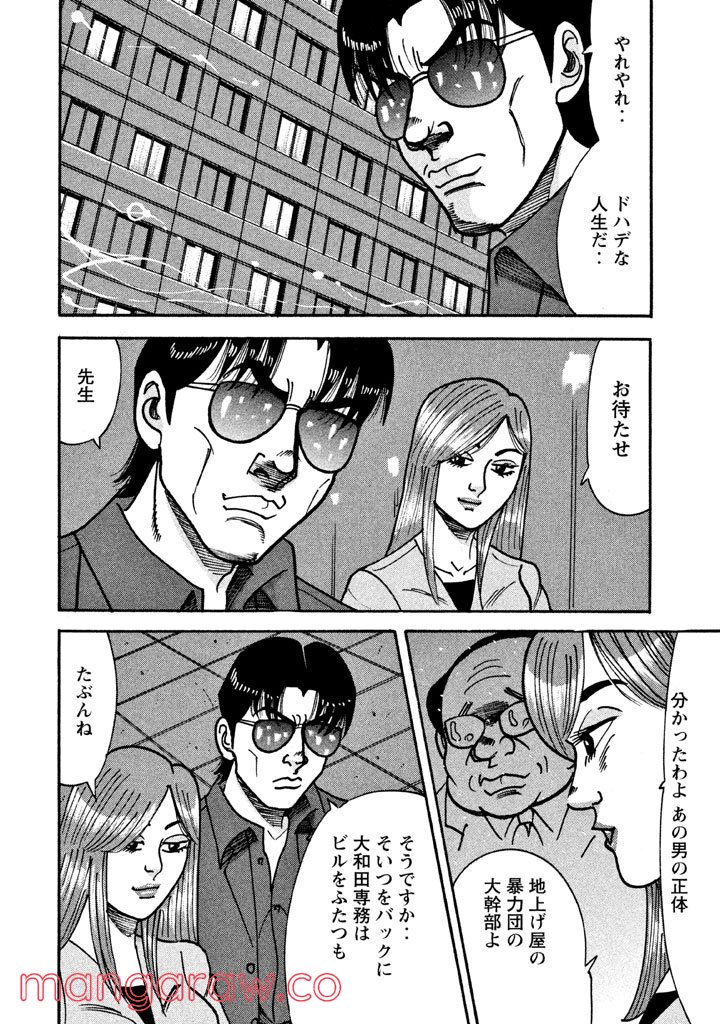 特命係長 只野仁 ルーキー編 - 第30話 - Page 13