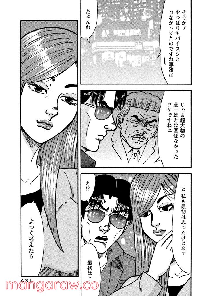 特命係長 只野仁 ルーキー編 第30話 - Page 14