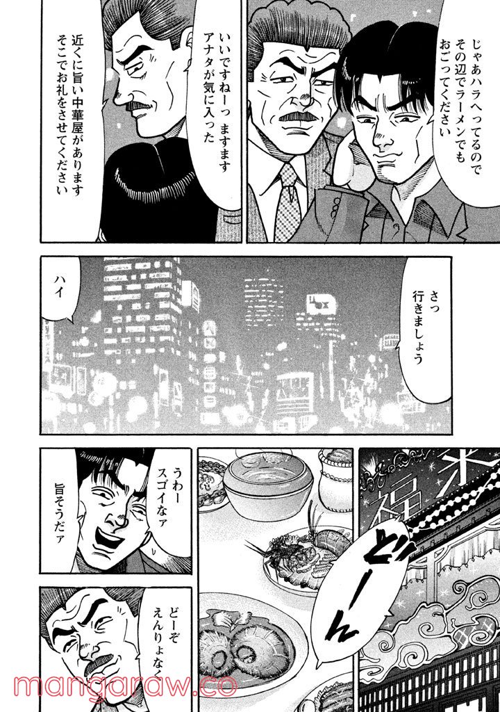 特命係長 只野仁 ルーキー編 - 第27話 - Page 11