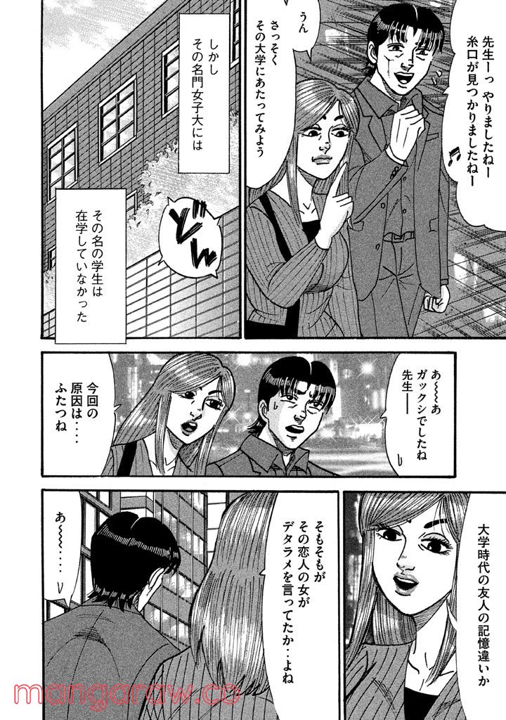 特命係長 只野仁 ルーキー編 第92話 - Page 19