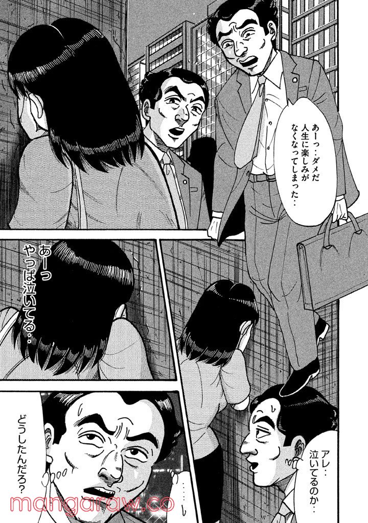 特命係長 只野仁 ルーキー編 第92話 - Page 20