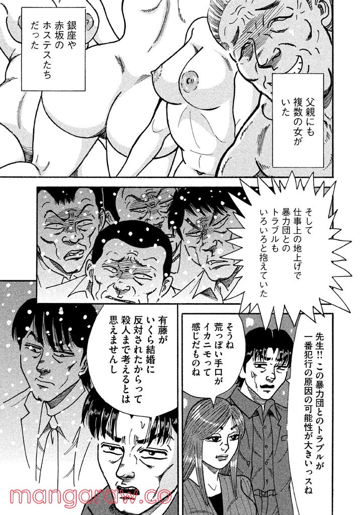 特命係長 只野仁 ルーキー編 第106話 - Page 10