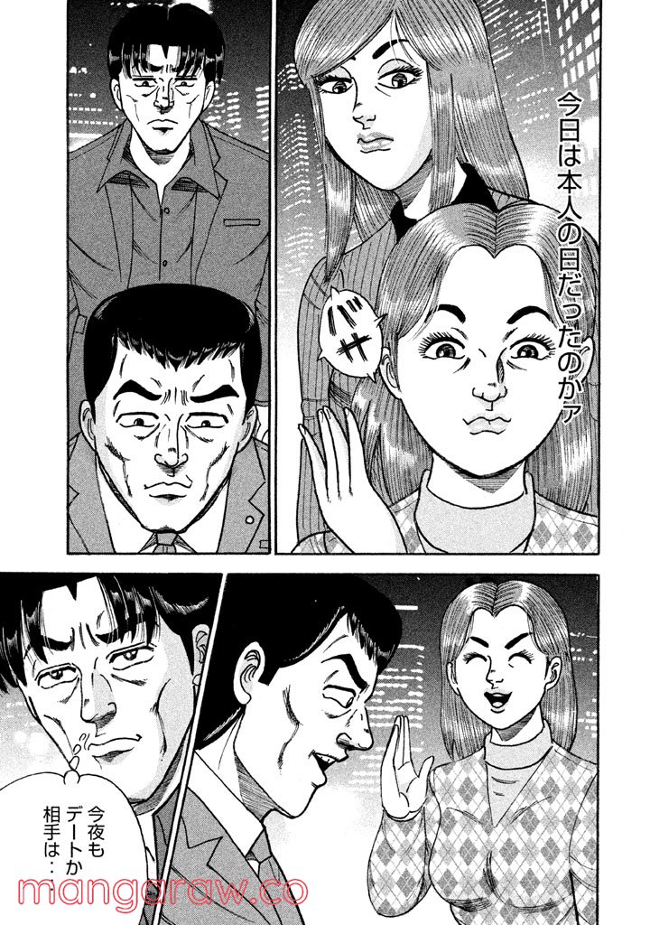 特命係長 只野仁 ルーキー編 第123話 - Page 23