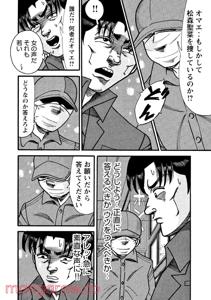 特命係長 只野仁 ルーキー編 第63話 - Page 1