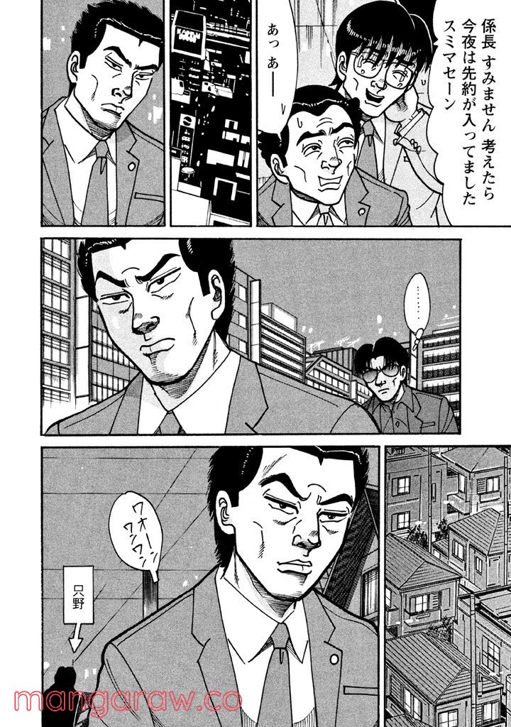 特命係長 只野仁 ルーキー編 第35話 - Page 21