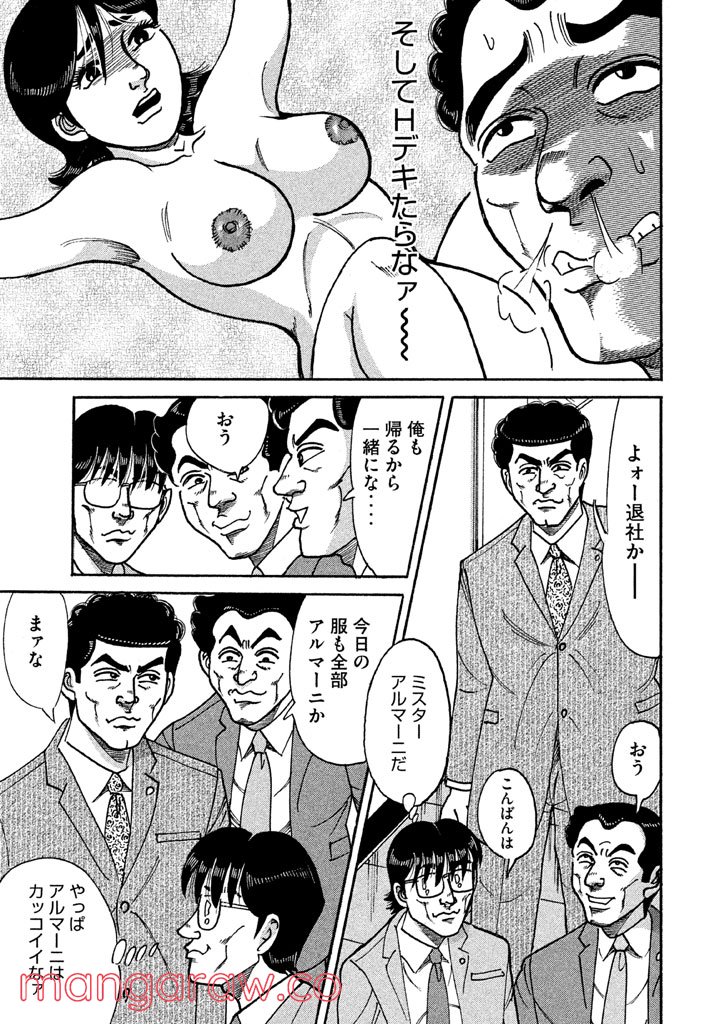 特命係長 只野仁 ルーキー編 第77話 - Page 24