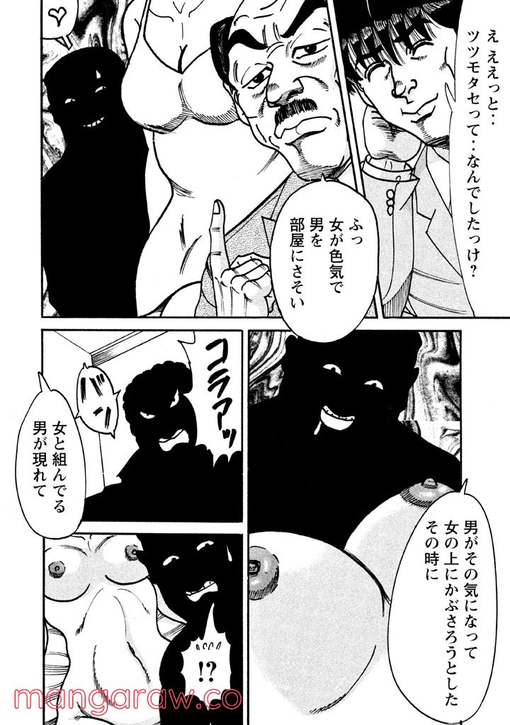 特命係長 只野仁 ルーキー編 - 第44話 - Page 1