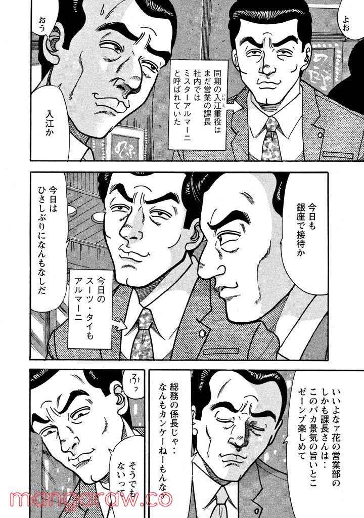 特命係長 只野仁 ルーキー編 - 第9話 - Page 9