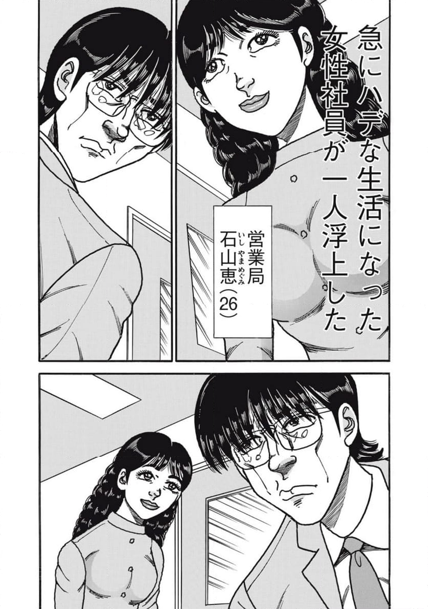 特命係長 只野仁 ルーキー編 第164話 - Page 11