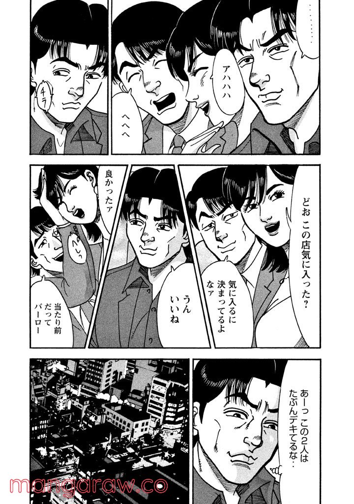 特命係長 只野仁 ルーキー編 第20話 - Page 5