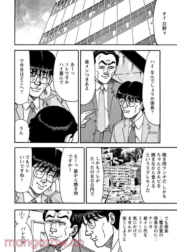 特命係長 只野仁 ルーキー編 第20話 - Page 9