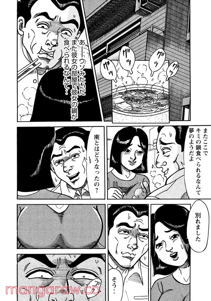 特命係長 只野仁 ルーキー編 第38話 - Page 15