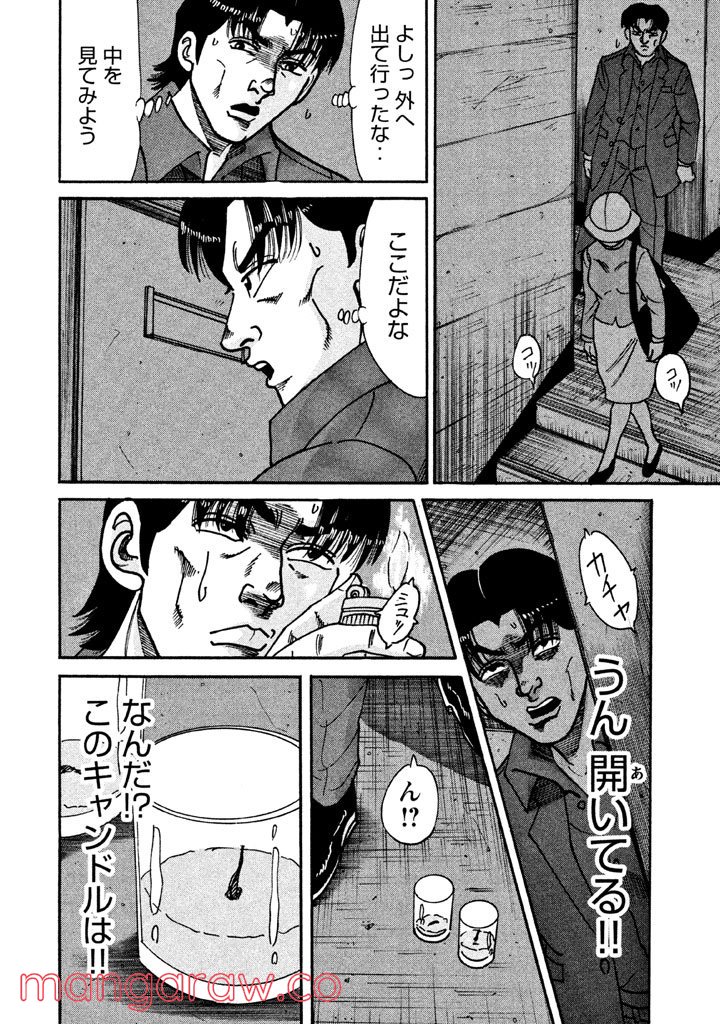 特命係長 只野仁 ルーキー編 - 第38話 - Page 3