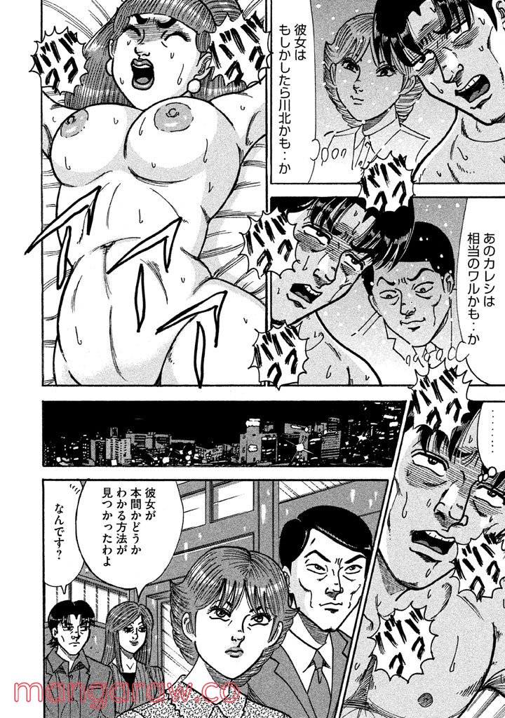 特命係長 只野仁 ルーキー編 第115話 - Page 17