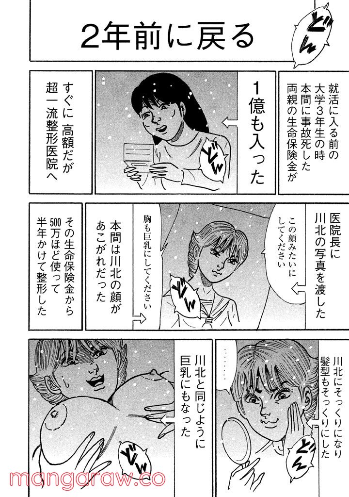 特命係長 只野仁 ルーキー編 第115話 - Page 19