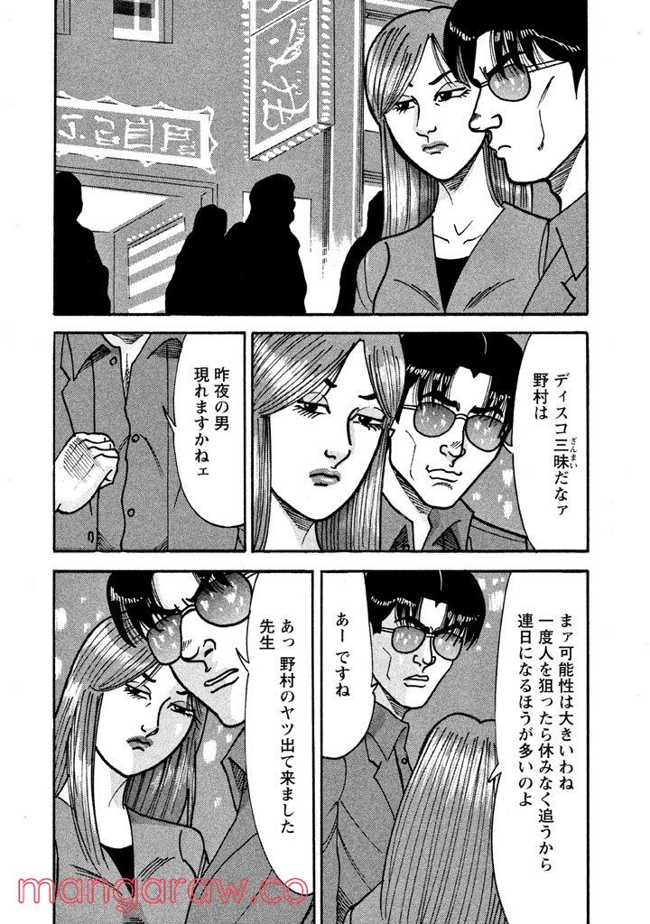 特命係長 只野仁 ルーキー編 第14話 - Page 7