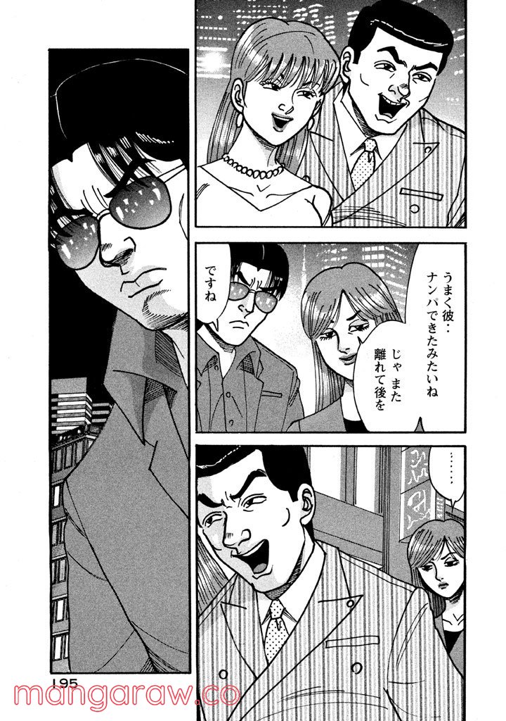 特命係長 只野仁 ルーキー編 第14話 - Page 8