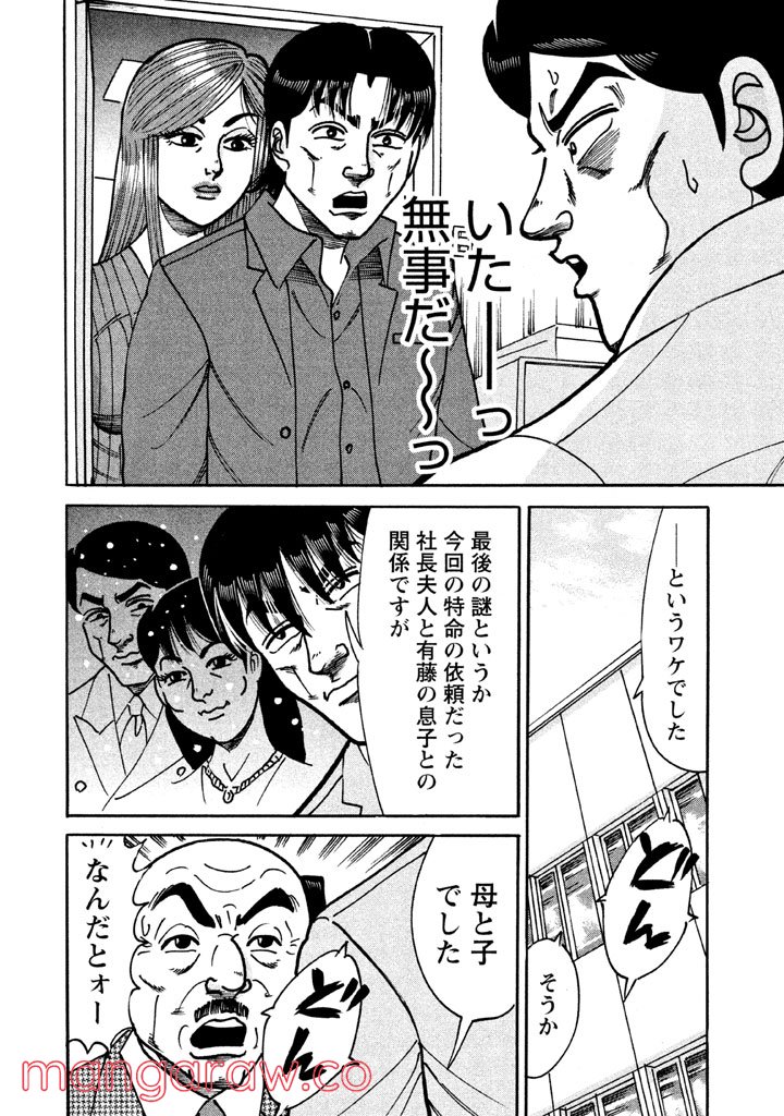 特命係長 只野仁 ルーキー編 第69話 - Page 1