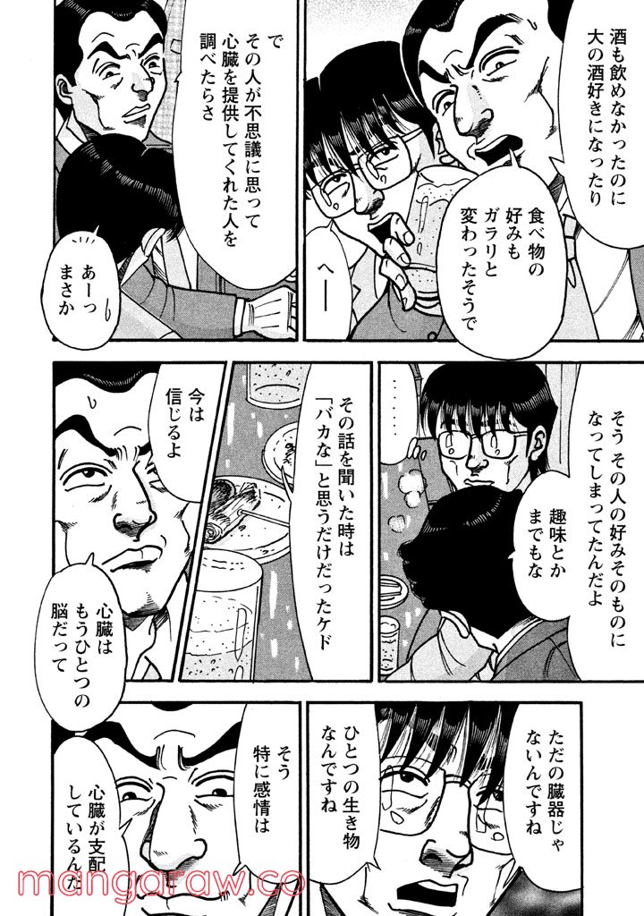 特命係長 只野仁 ルーキー編 第69話 - Page 11