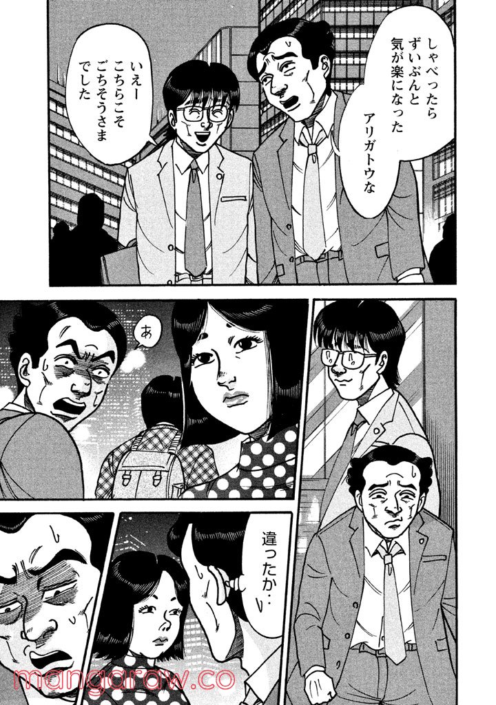 特命係長 只野仁 ルーキー編 第69話 - Page 12