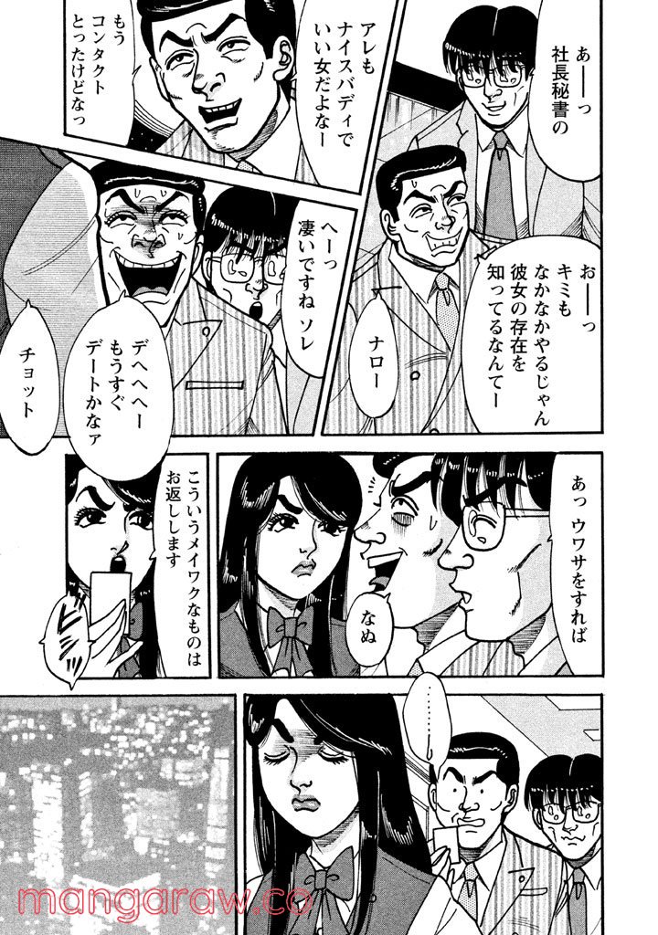 特命係長 只野仁 ルーキー編 第36話 - Page 12