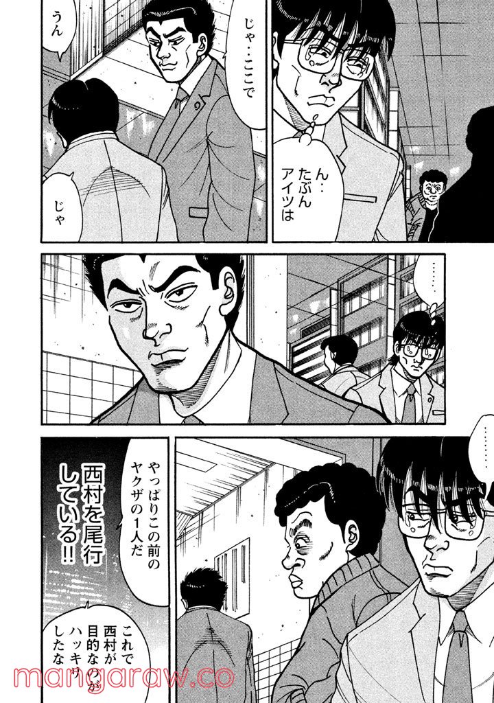 特命係長 只野仁 ルーキー編 第36話 - Page 3