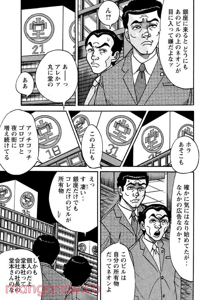 特命係長 只野仁 ルーキー編 第36話 - Page 8