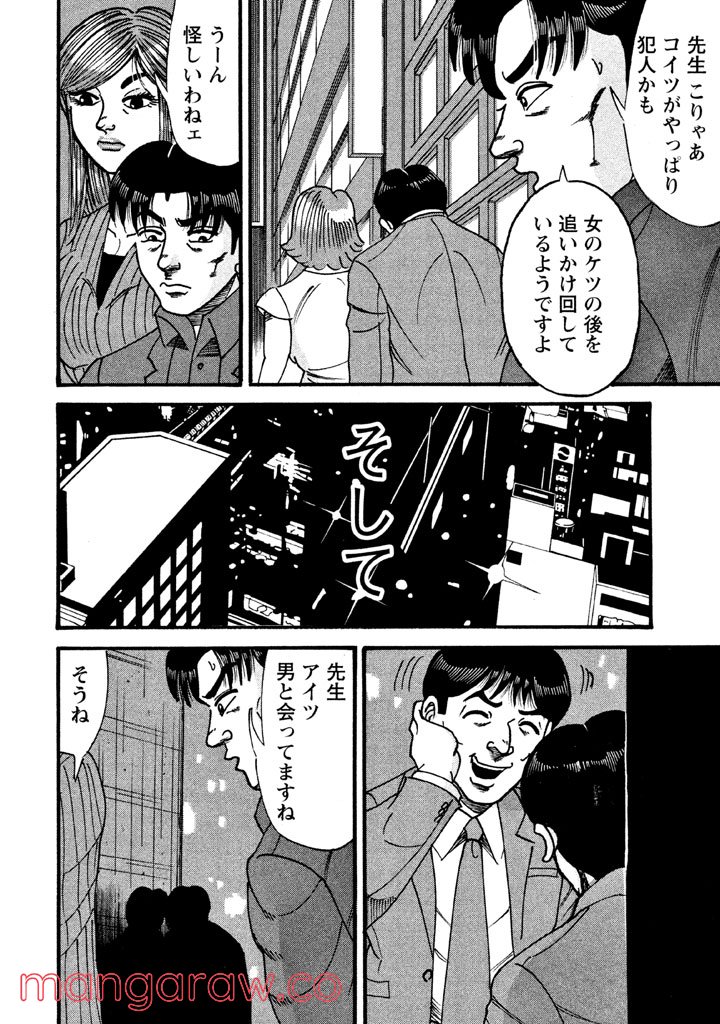 特命係長 只野仁 ルーキー編 第60話 - Page 23