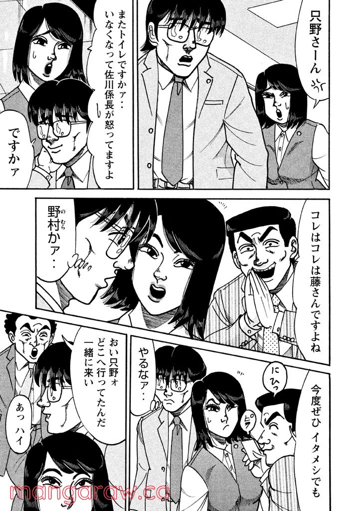 特命係長 只野仁 ルーキー編 - 第52話 - Page 12