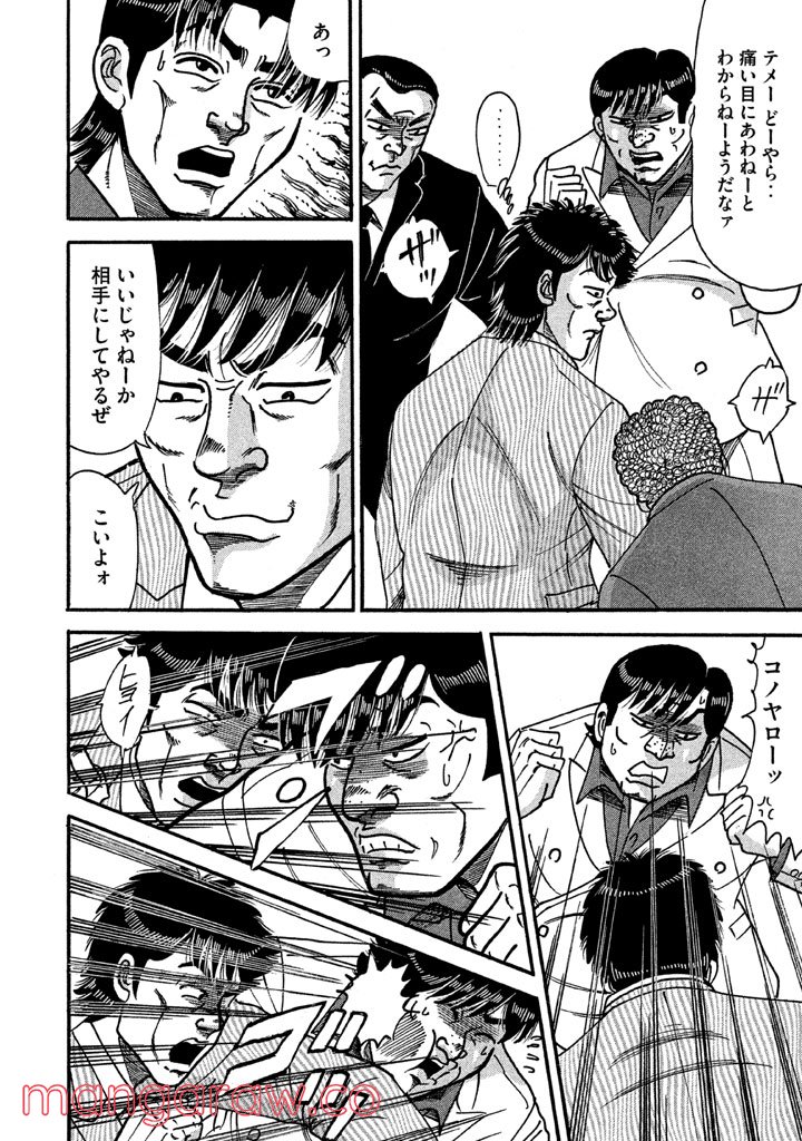 特命係長 只野仁 ルーキー編 第78話 - Page 21