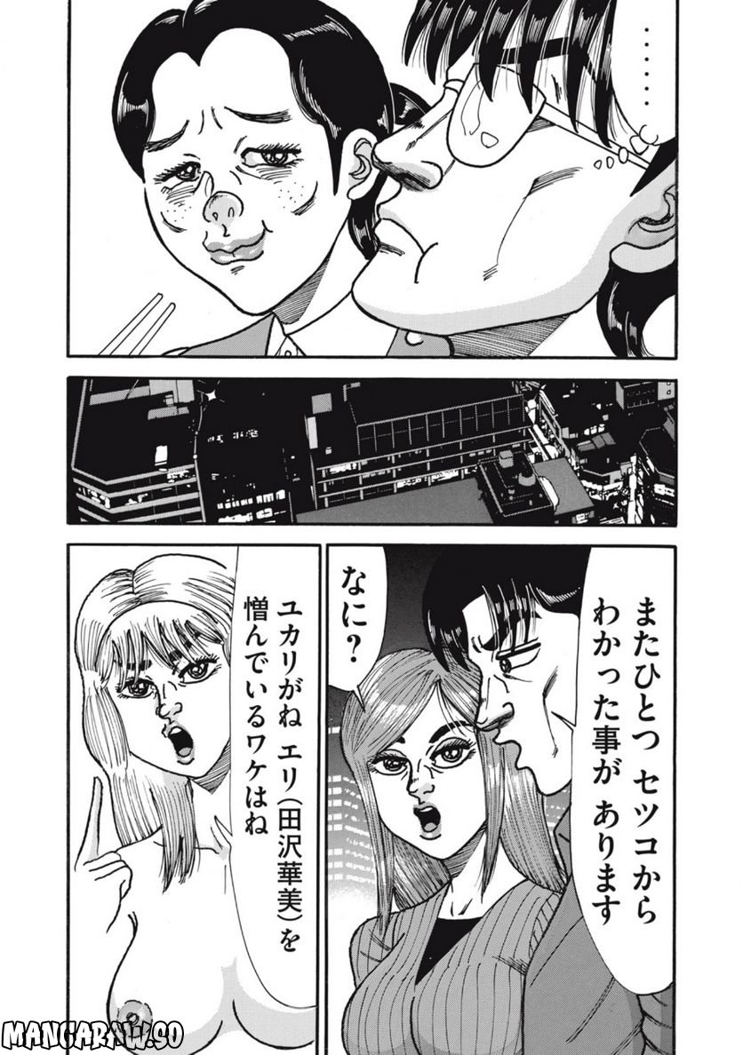 特命係長 只野仁 ルーキー編 第156話 - Page 7