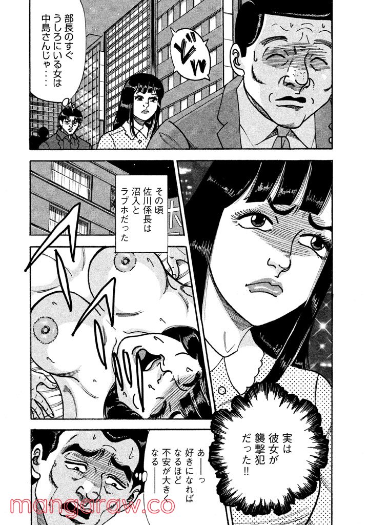 特命係長 只野仁 ルーキー編 第103話 - Page 3