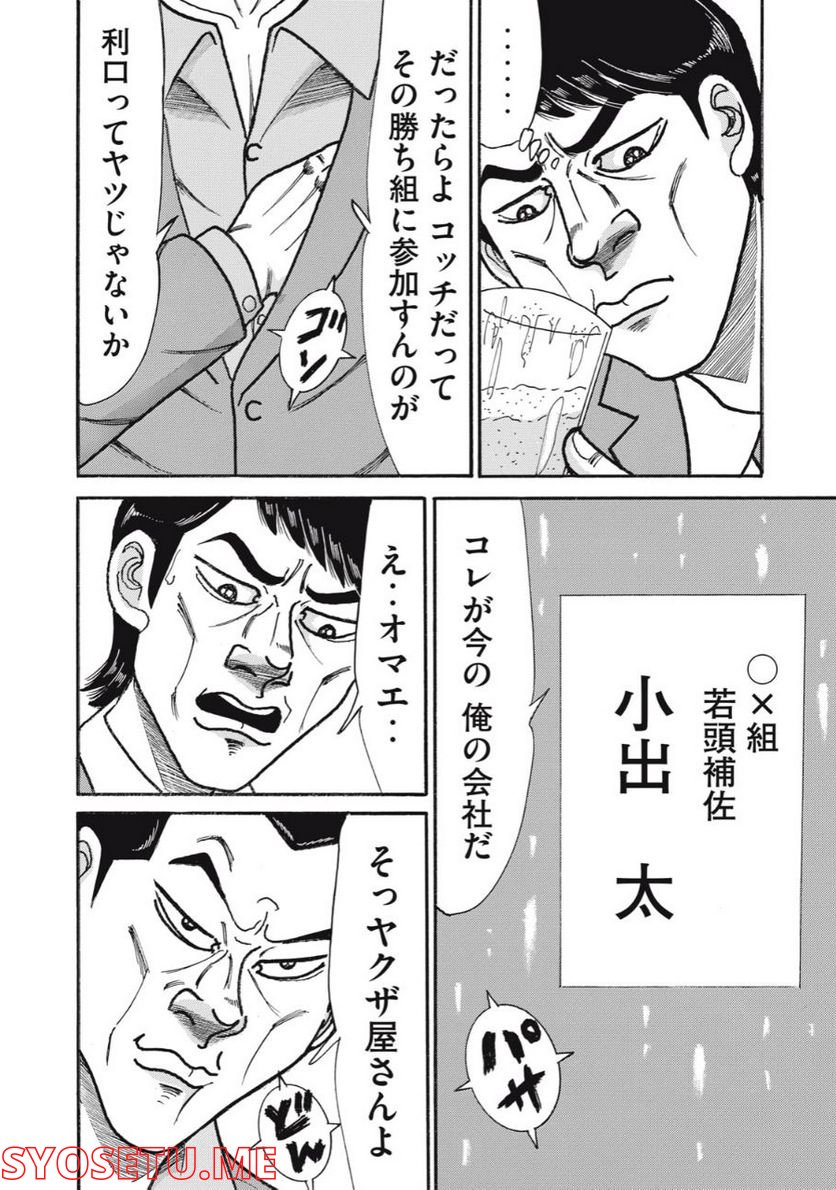 特命係長 只野仁 ルーキー編 第151話 - Page 24