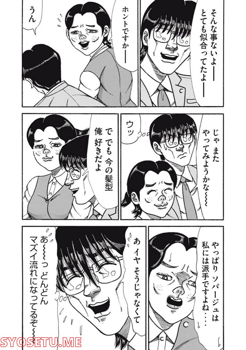 特命係長 只野仁 ルーキー編 第151話 - Page 10