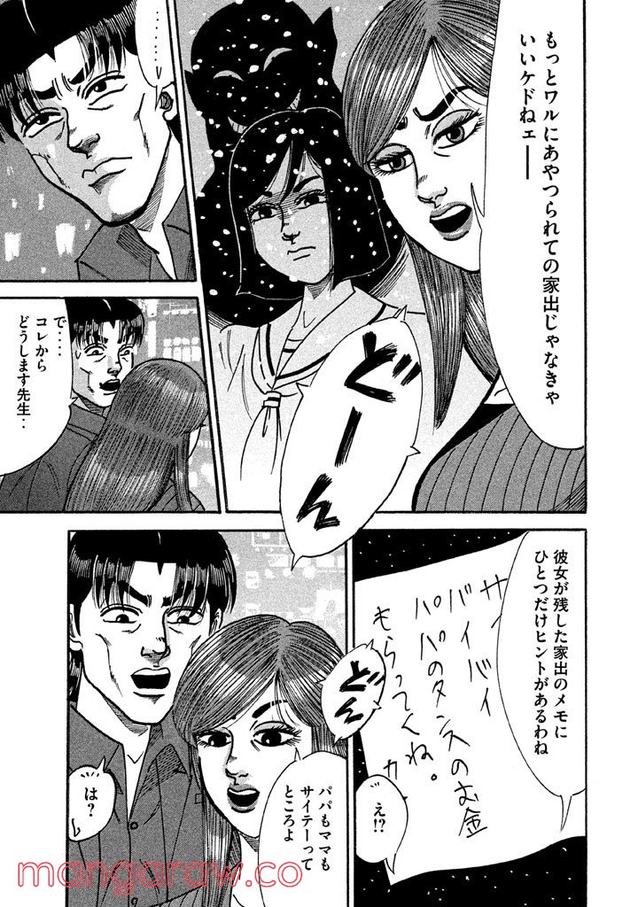 特命係長 只野仁 ルーキー編 第84話 - Page 20