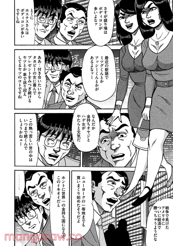 特命係長 只野仁 ルーキー編 第84話 - Page 9