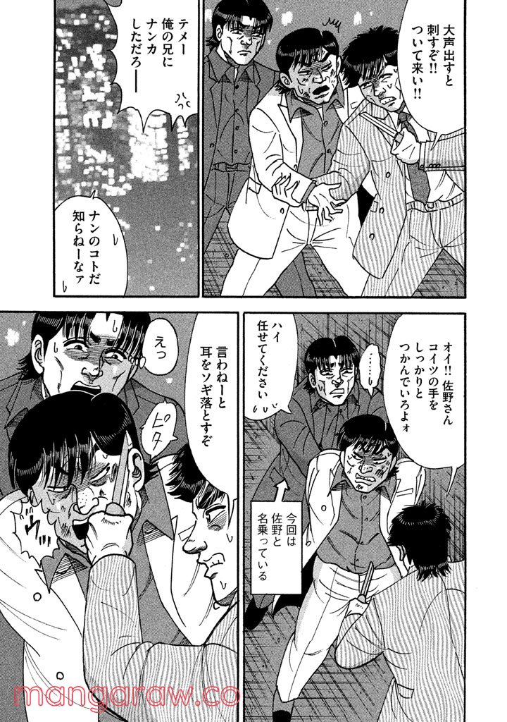 特命係長 只野仁 ルーキー編 第79話 - Page 12