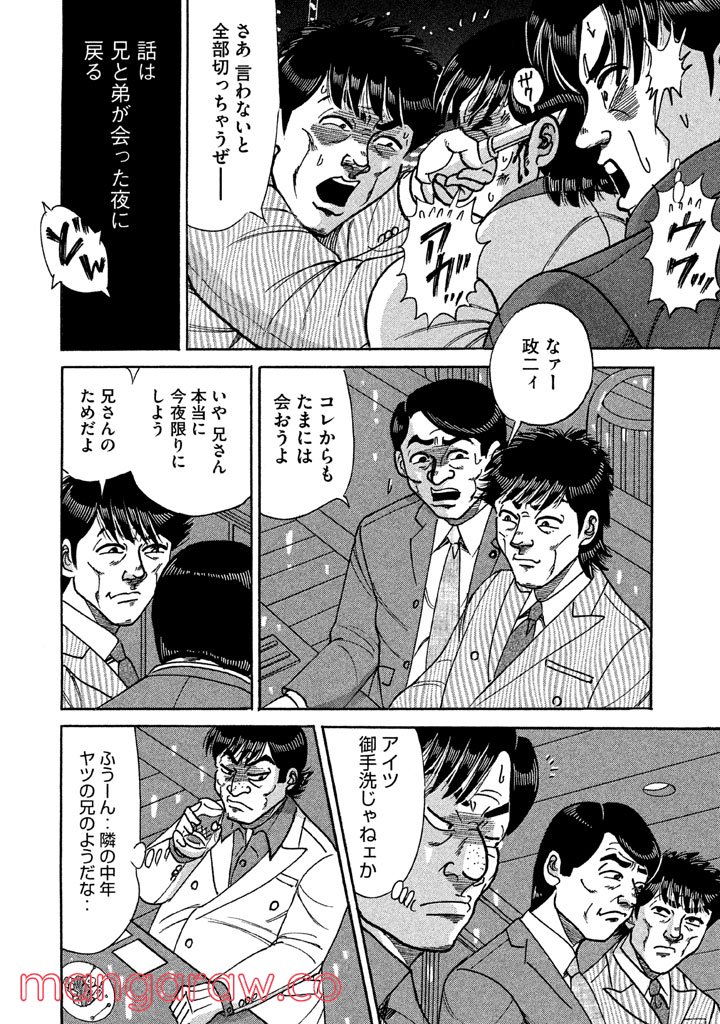 特命係長 只野仁 ルーキー編 第79話 - Page 13