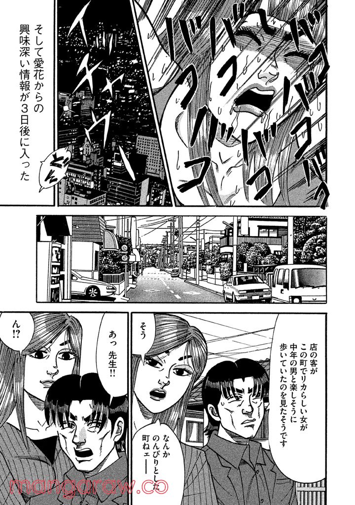 特命係長 只野仁 ルーキー編 第79話 - Page 24