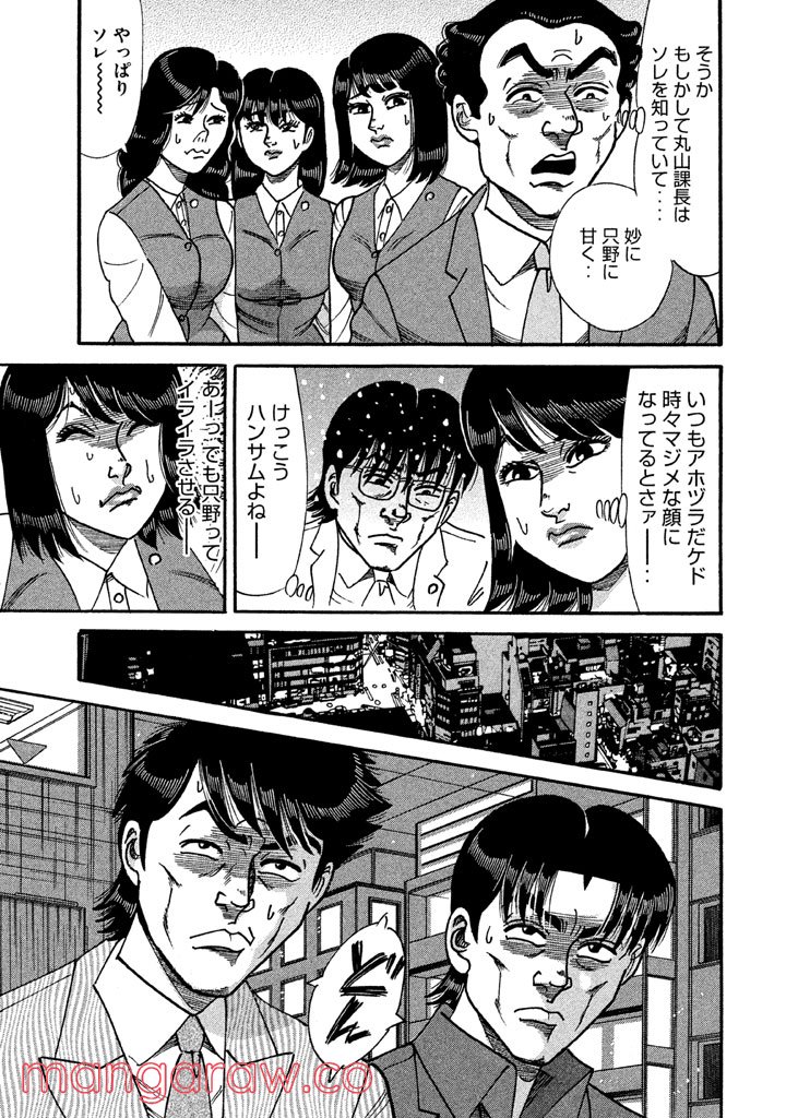 特命係長 只野仁 ルーキー編 第79話 - Page 10