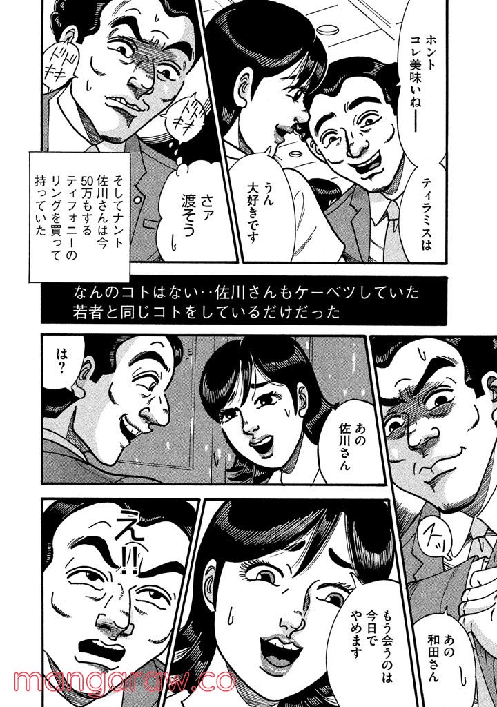 特命係長 只野仁 ルーキー編 第91話 - Page 15