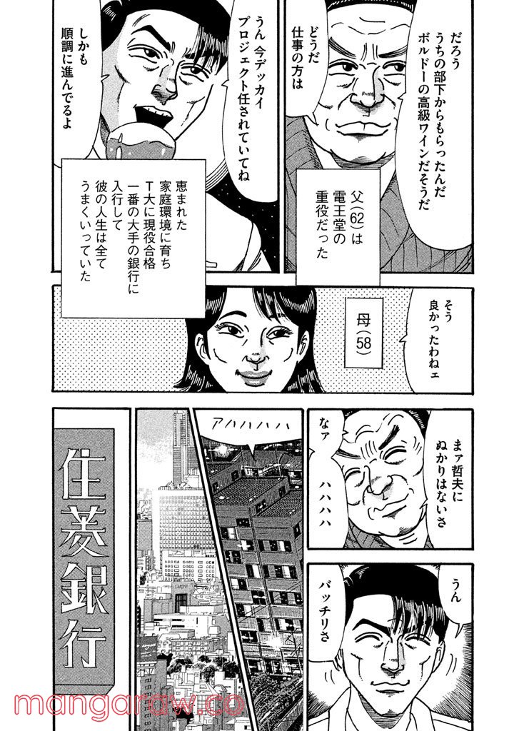 特命係長 只野仁 ルーキー編 第91話 - Page 6