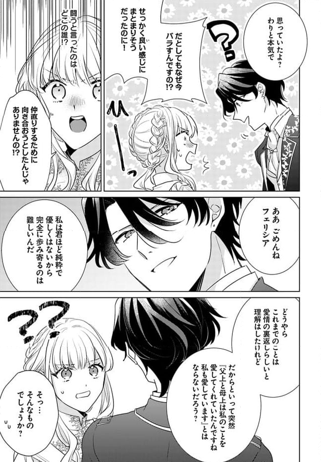 異世界から聖女が来るようなので、邪魔者は消えようと思います 第34.1話 - Page 3