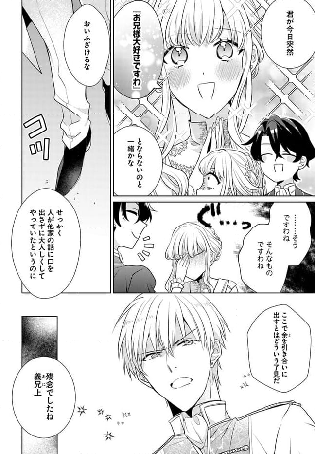 異世界から聖女が来るようなので、邪魔者は消えようと思います 第34.1話 - Page 4