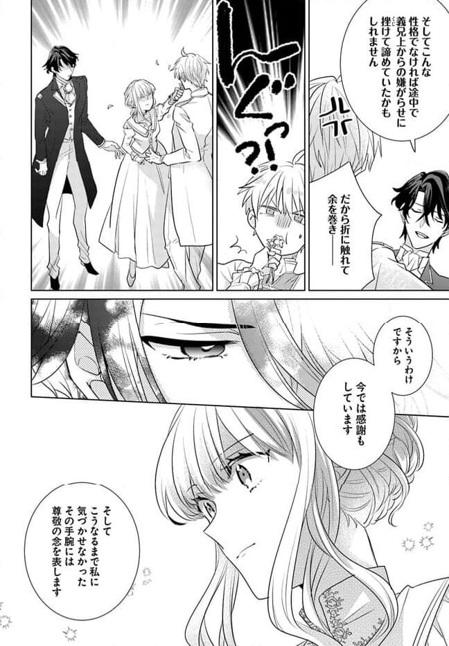 異世界から聖女が来るようなので、邪魔者は消えようと思います 第34.1話 - Page 6